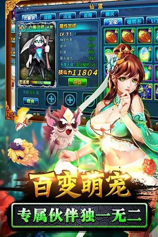 仙变九游版截图4