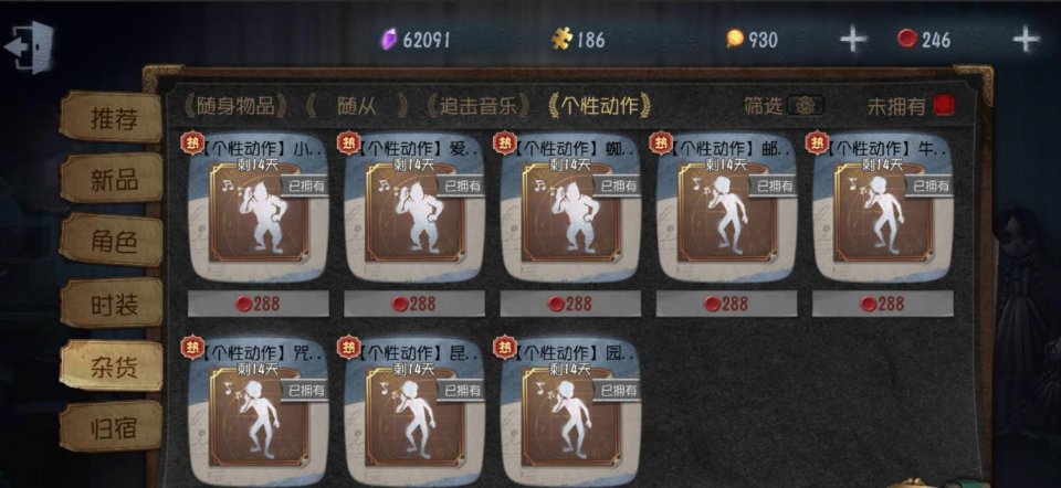 第五人格前锋带什么金身