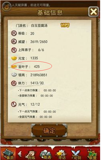 大掌门多少属性过泰山