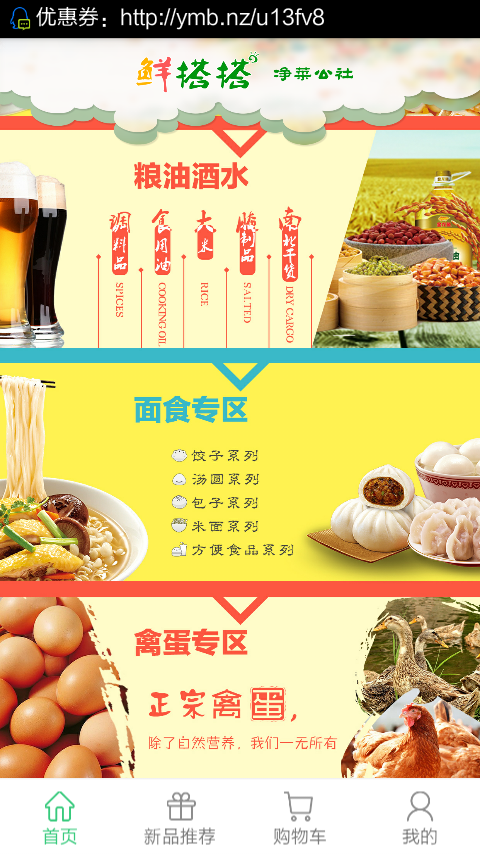 鲜搭搭净菜公社截图2