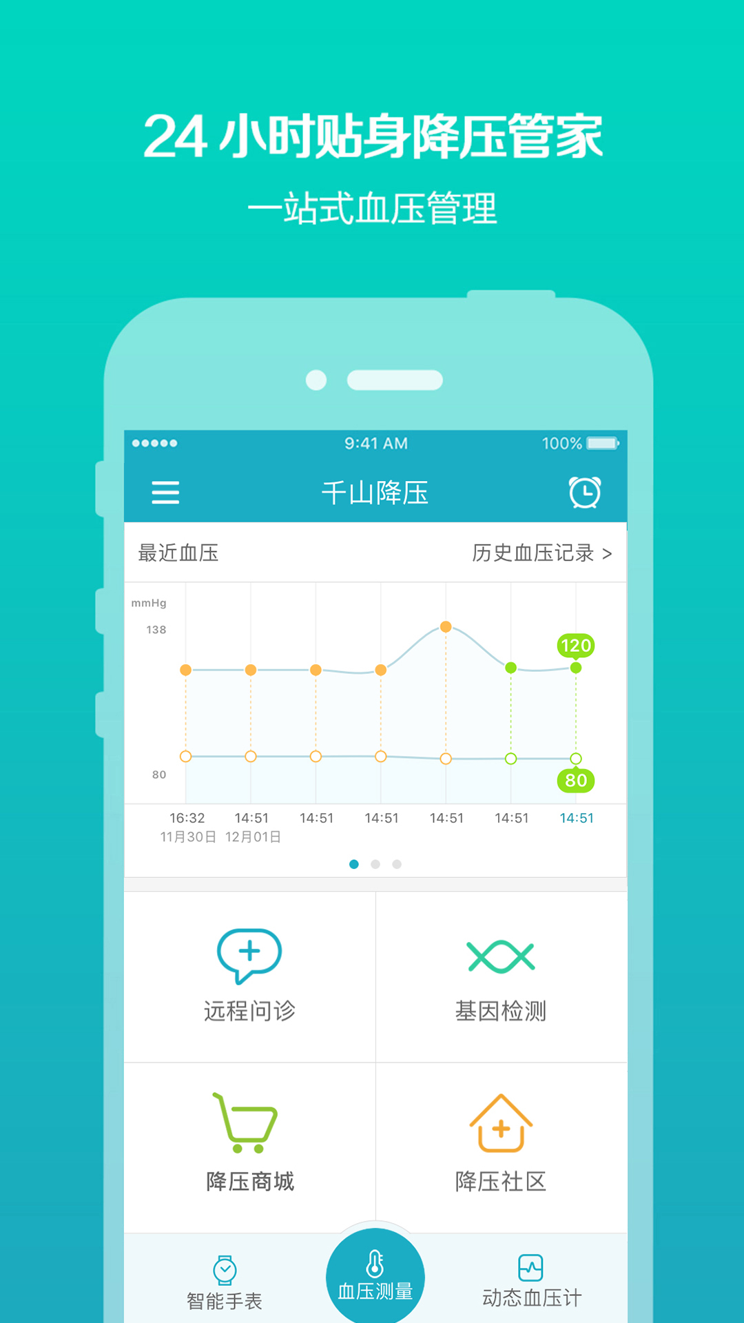 千山降压截图2