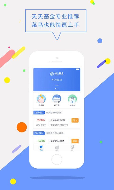 格上基金截图2