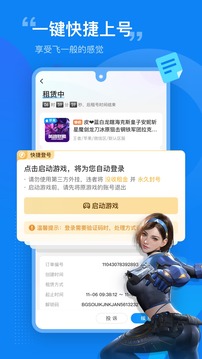 租号营地截图2