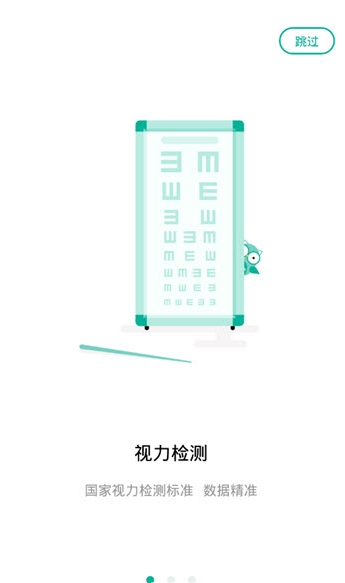 超级视力表截图1