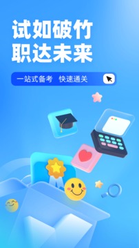 聚题库截图5