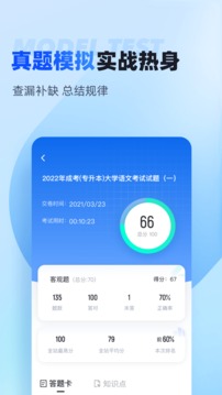 聚题库截图4
