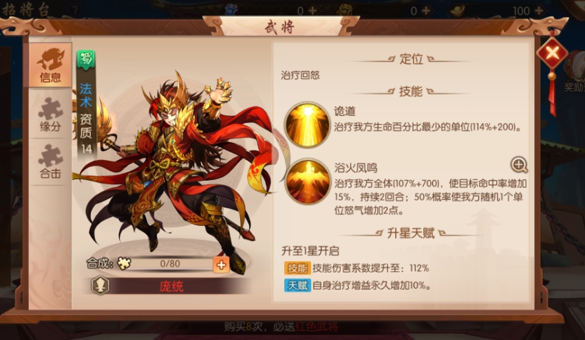 少年三国志列传碎片什么用