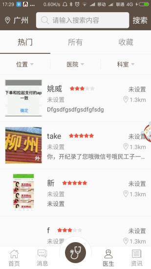维汝堂咨询截图2