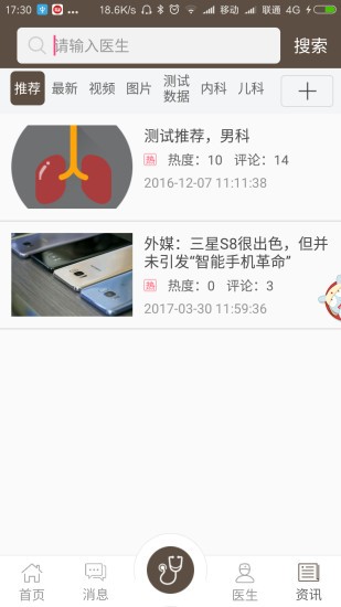 维汝堂咨询截图1