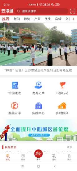 云浮通截图2