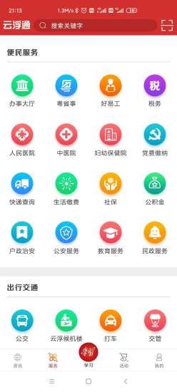 云浮通截图3