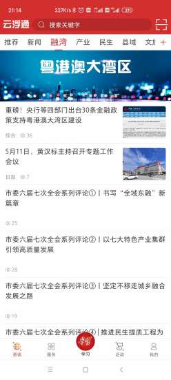 云浮通截图1