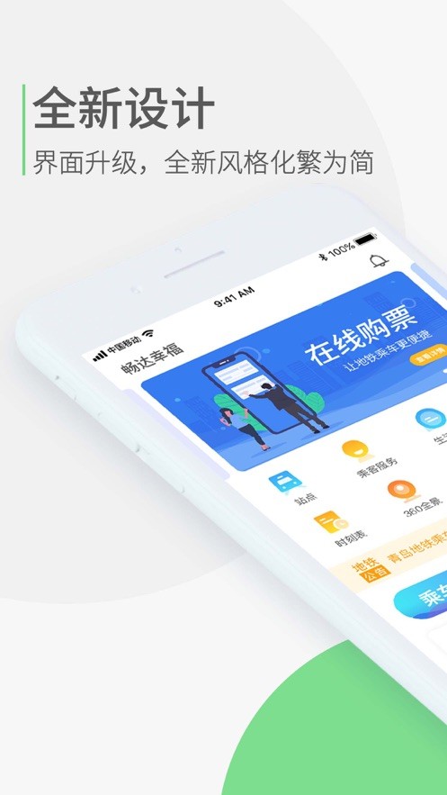 青岛一卡通截图1