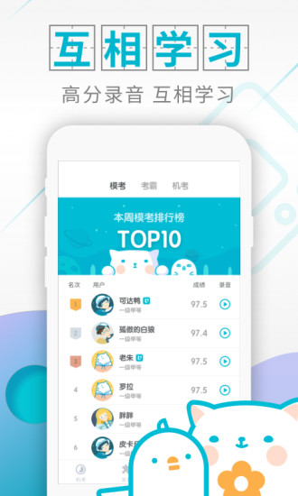 普通话测试截图4