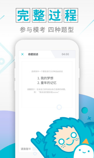 普通话测试截图5