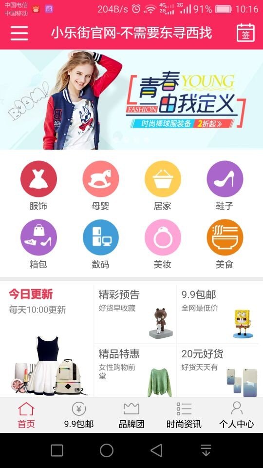 小乐街截图3