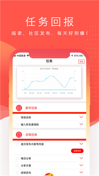 大胆头条截图3