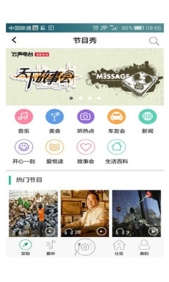 云声电台app截图1
