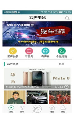 云声电台app截图3