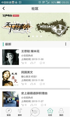 云声电台app截图2