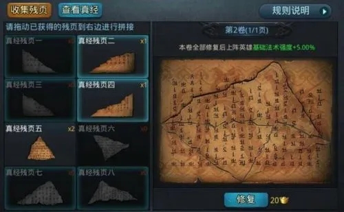 乱斗西游三藏真经怎么拼接