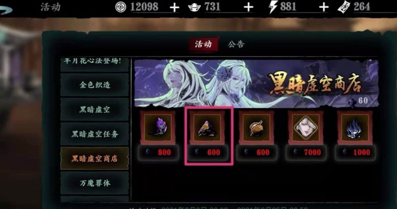 影之刃三重术虚空任务怎么做