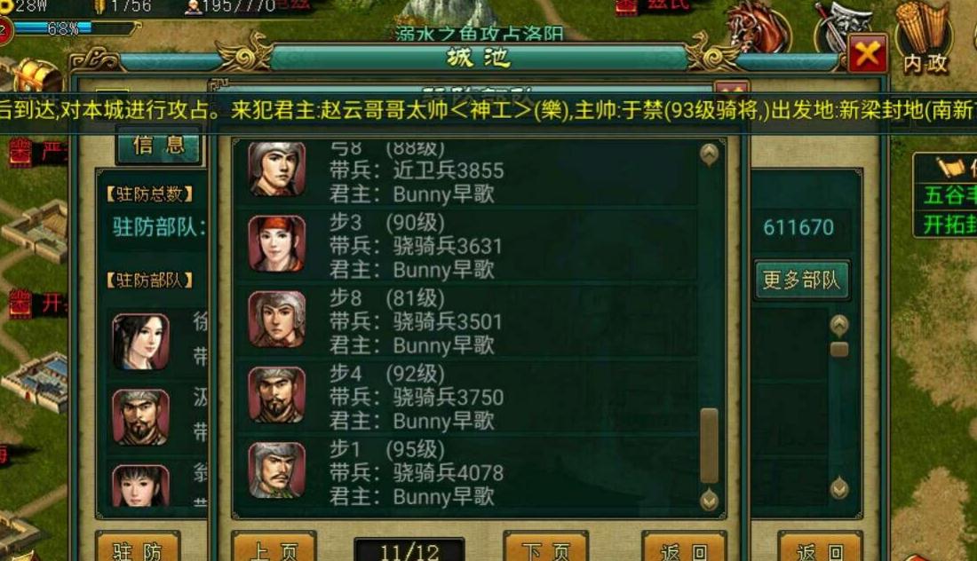 帝王三国马腾怎么抓