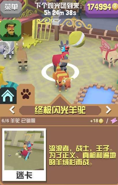 疯狂动物园羊驼怎么抓