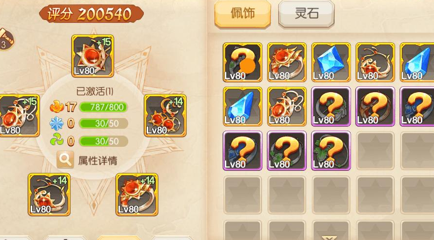 风之大陆巫师4件套装备怎么选择