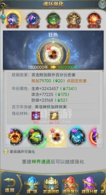 斗罗大陆手游魂环碎片怎么获得