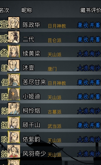 放置江湖全真门派如何加入