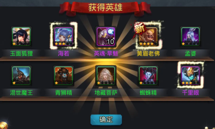 乱斗西游怎么抽四星英雄