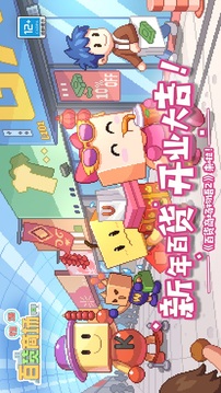 百货商场物语2截图2