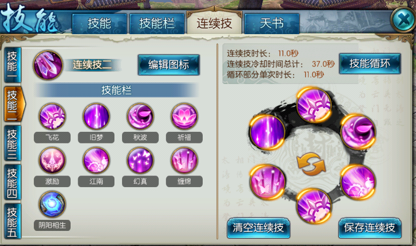 诛仙手游合欢风花雪月流怎么玩