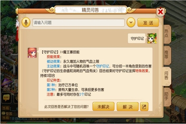 梦幻西游手游魔王守护印记怎么拉