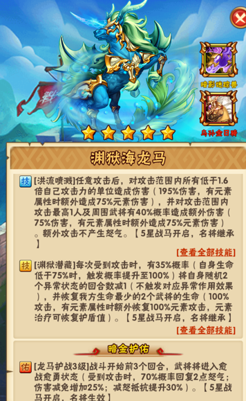 少年三国志鎏金马怎么搭配