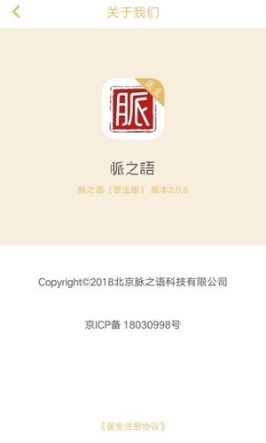 脉之语医生端截图1