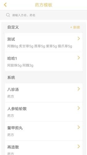 脉之语医生端截图2