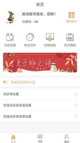 脉之语医生端截图3