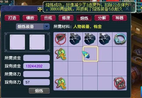 梦幻西游熔炼效果怎么取消