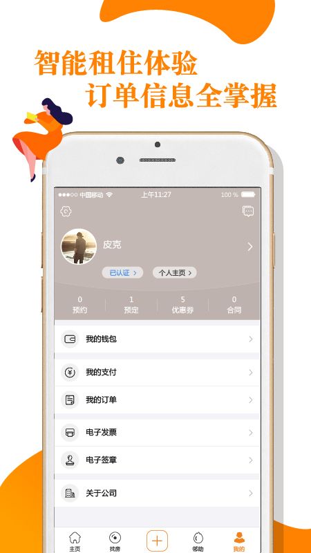 微领地截图1