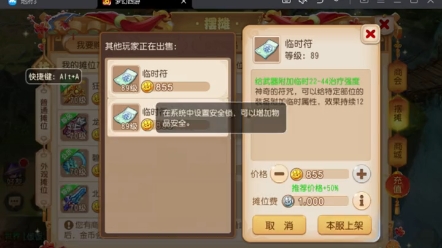 梦幻西游临时符怎么打