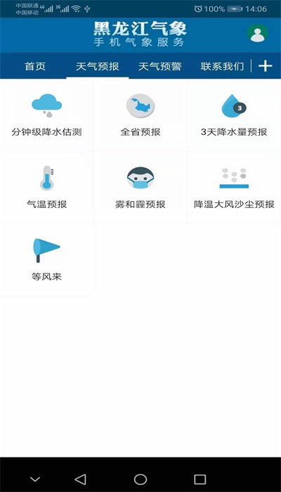 黑龙江气象截图3