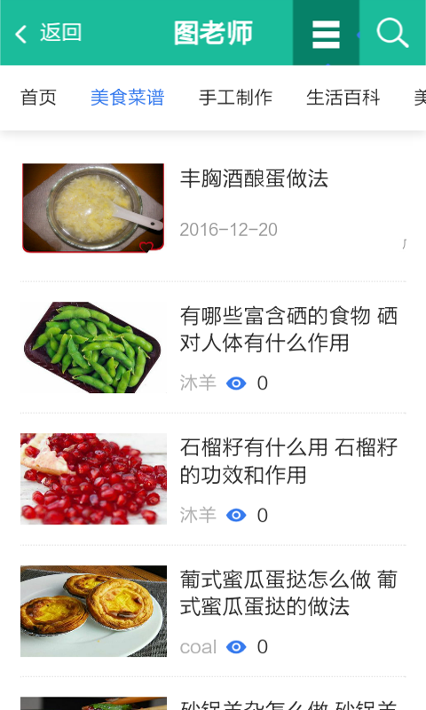 精品菜谱截图3