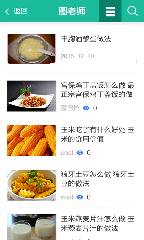 精品菜谱截图1