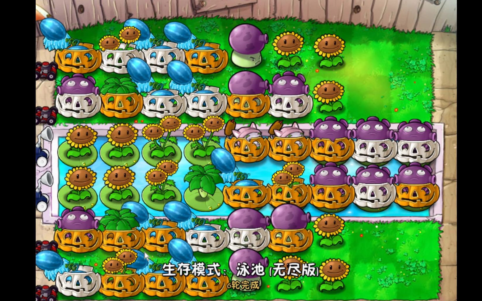 植物大战僵尸无尽模式怎么过