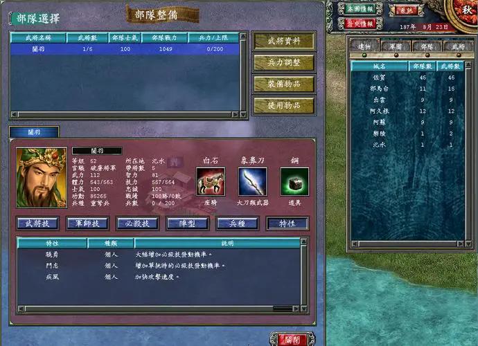 三国群英传7如何冲阵必赢武将
