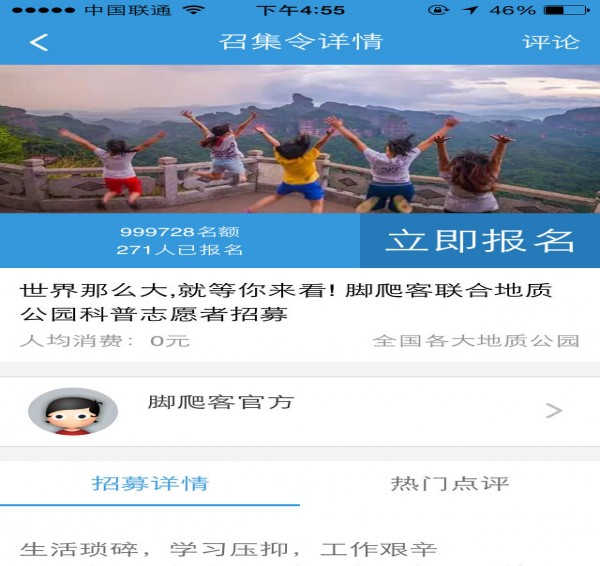脚爬客截图2