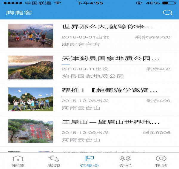 脚爬客截图1