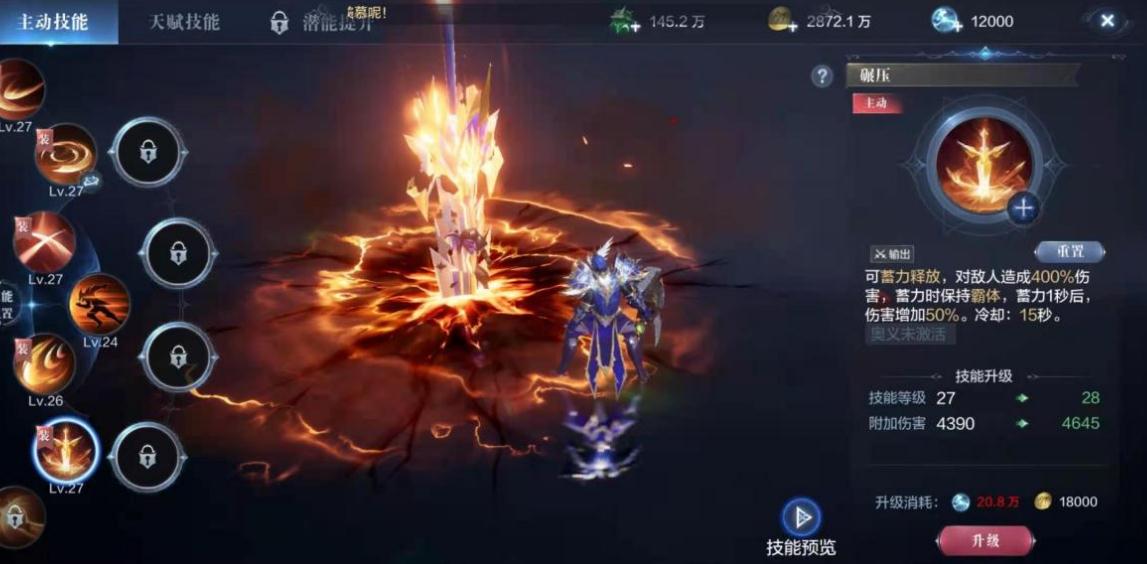 全民奇迹2战士技能怎么装